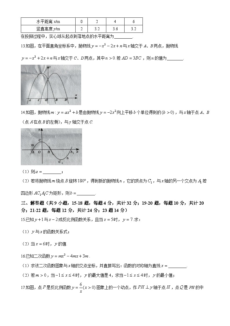 安徽省合肥市第三十八中学2024-2025学年九年级上学期10月期中数学试题(无答案)第3页