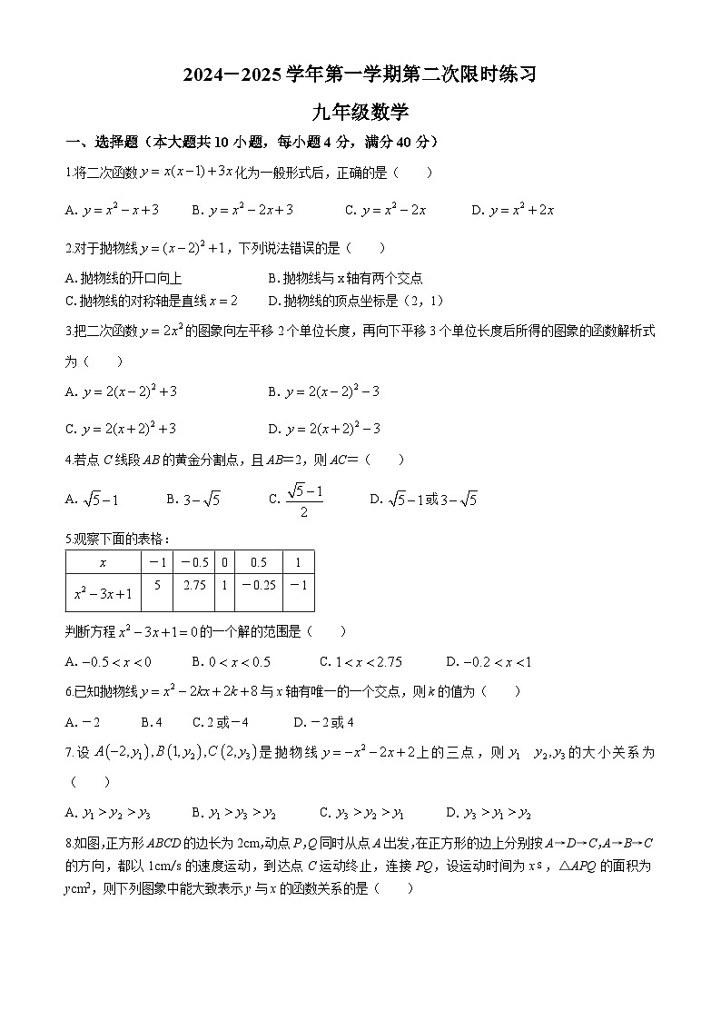 安徽省宣城市第六中学2024-2025学年九年级上学期第二次月考（10月）数学试卷第1页