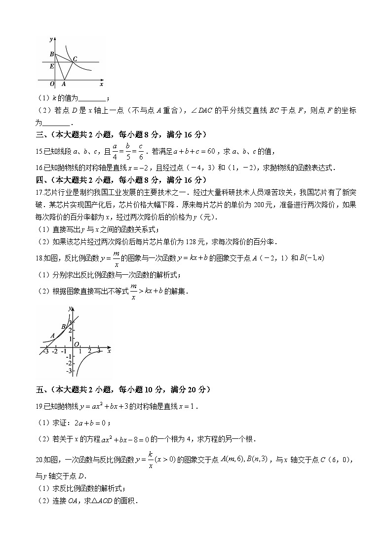 安徽省宣城市第六中学2024-2025学年九年级上学期第二次月考（10月）数学试卷第3页