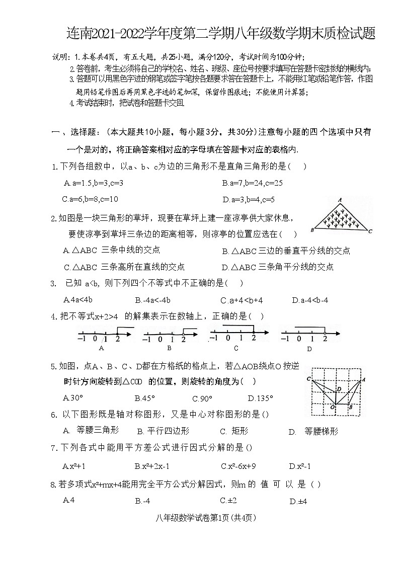 广东省清远市连南2021-—2022学年下学期期末考试八年级数学试题第1页