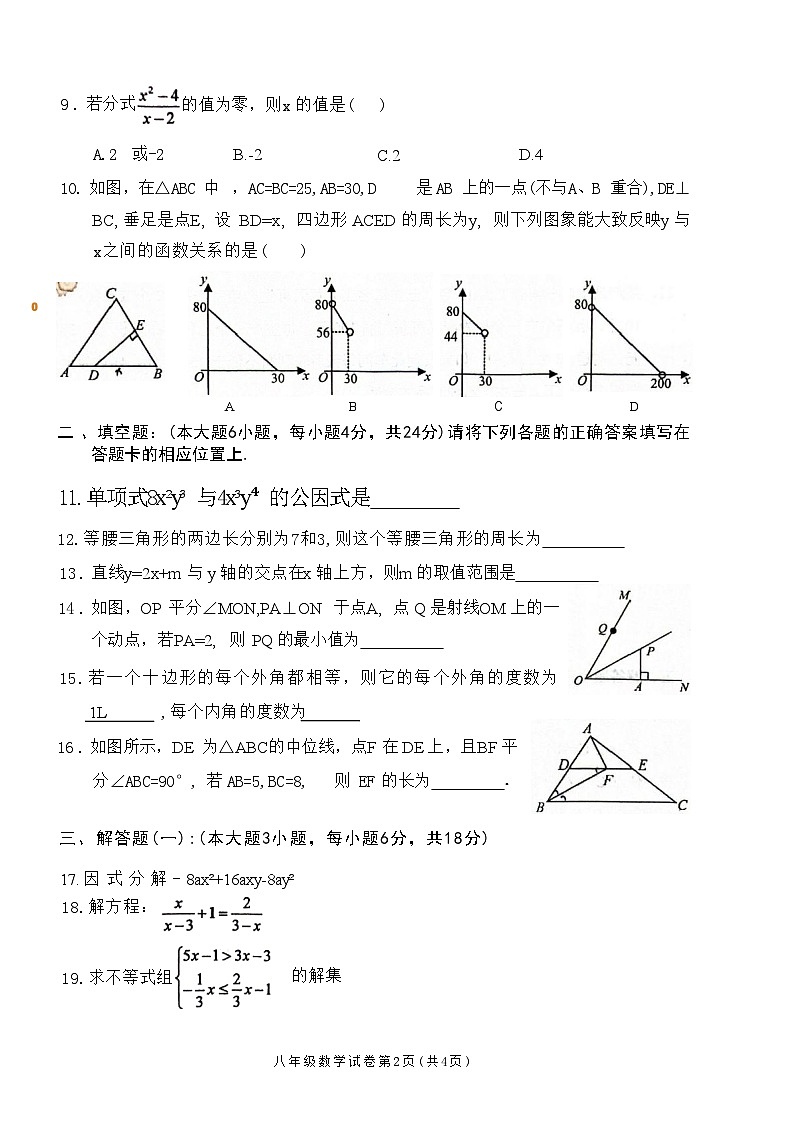 广东省清远市连南2021-—2022学年下学期期末考试八年级数学试题第2页