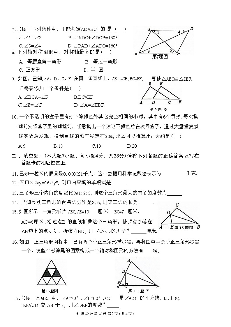 广东省清远市连南瑶族自治县2021-—2022学年下学期期末考试七年级数学试题第2页