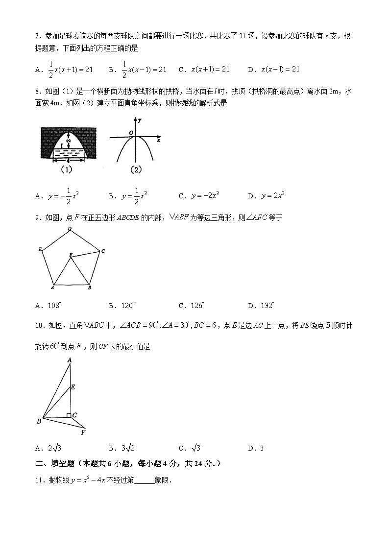 福建省福州第八中学 2024-2025学年九年级数学上学期10月月考试题(无答案)第2页