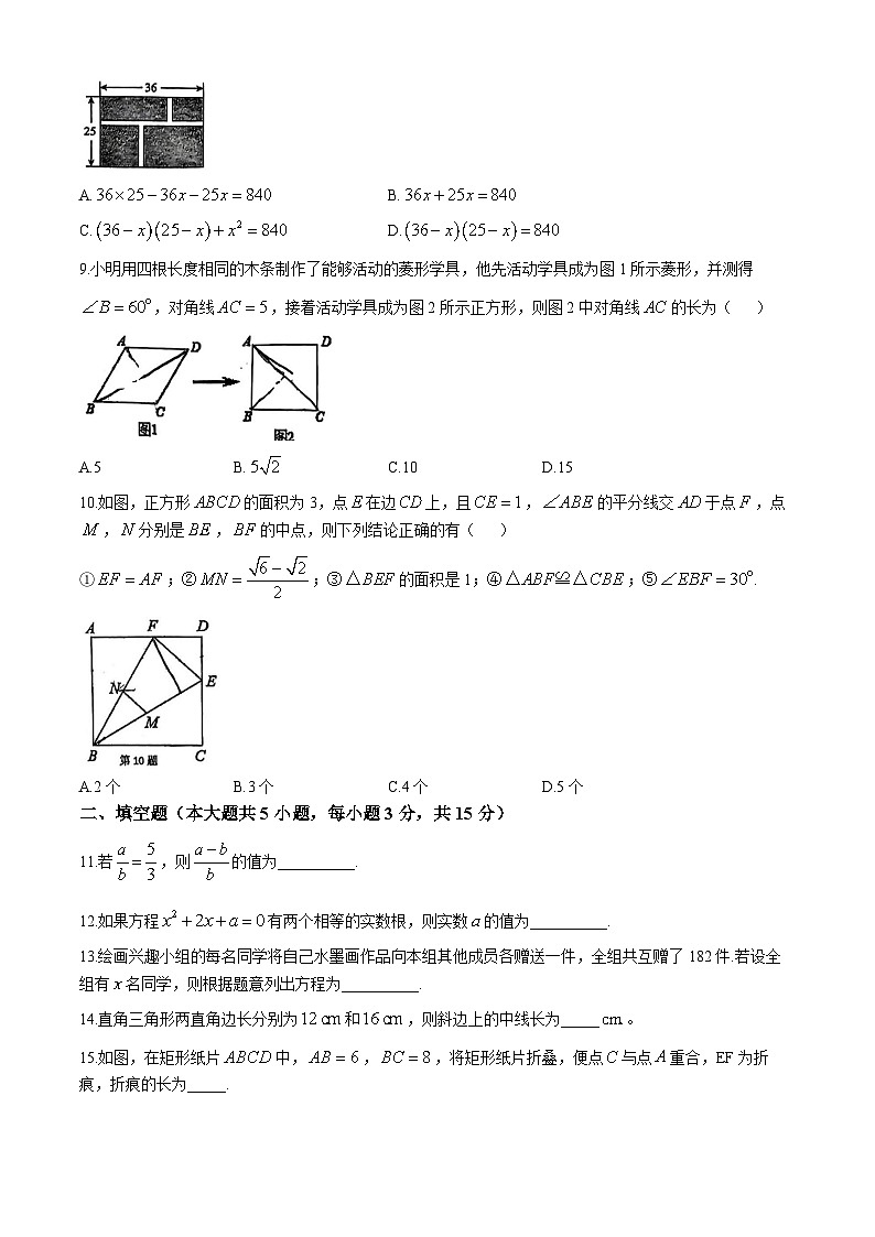 广东省 佛山市南海区桂城街道桂江第一初级中学2024-2025学年上学期九年级第一次月考数学试题(无答案)02