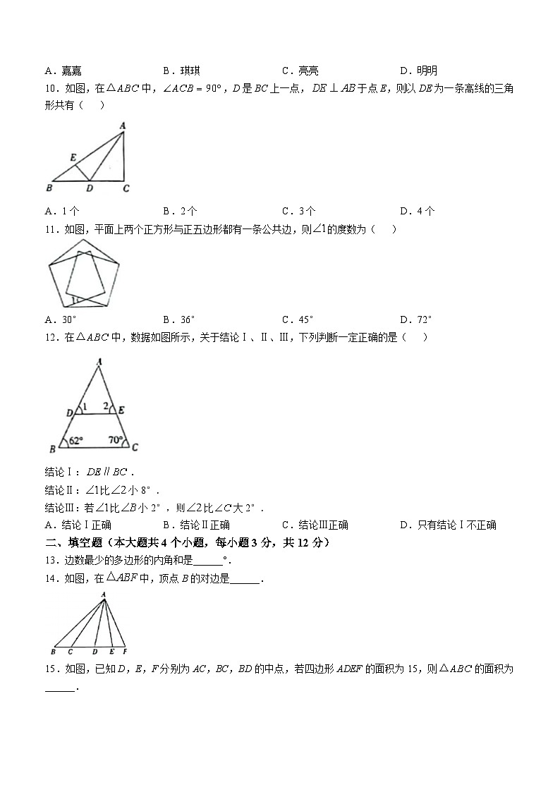 河北省邢台市任泽区2024-2025学年八年级上学期10月月考数学试题第3页