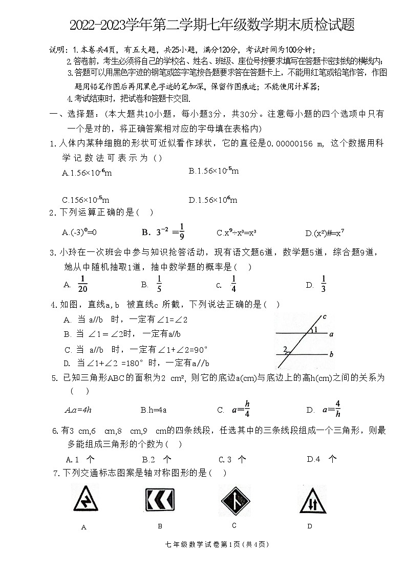 广东省清远市连南瑶族自治县2022-2023学年下学期期末考试七年级数学试题第1页
