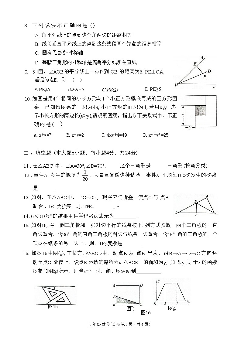 广东省清远市连南瑶族自治县2022-2023学年下学期期末考试七年级数学试题第2页