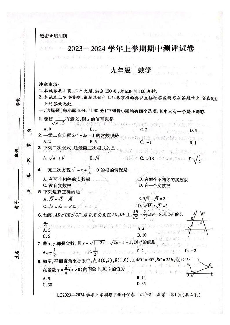 2023-2024洛阳市汝阳县九上期中数学试卷及答案第1页