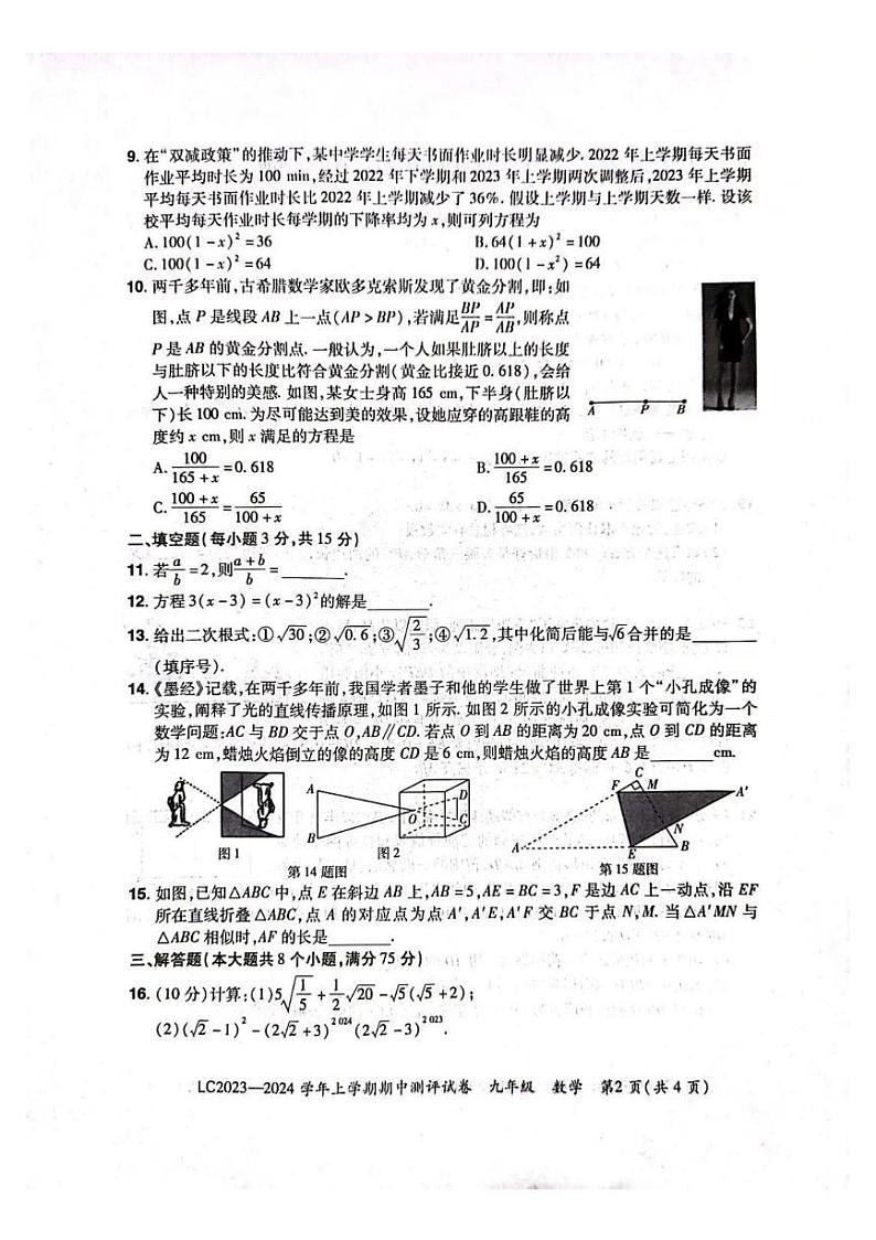 2023-2024洛阳市汝阳县九上期中数学试卷及答案第2页