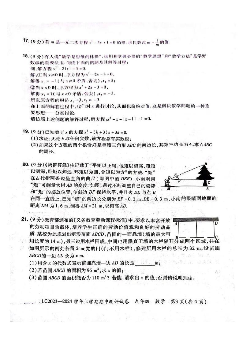 2023-2024洛阳市汝阳县九上期中数学试卷及答案第3页