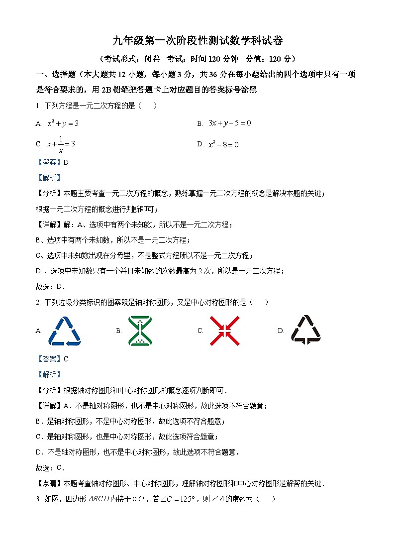 广西大学附属中学2024-2025学年九年级上学期开学考试数学试题（解析版）第1页