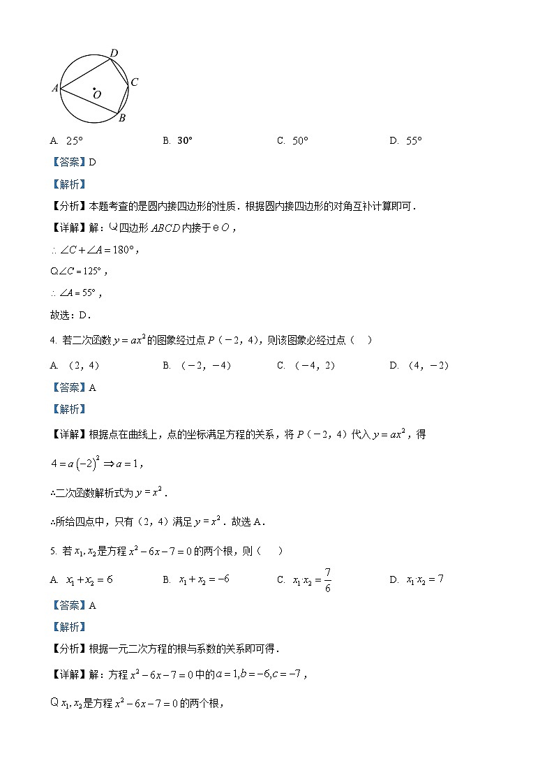 广西大学附属中学2024-2025学年九年级上学期开学考试数学试题（解析版）第2页