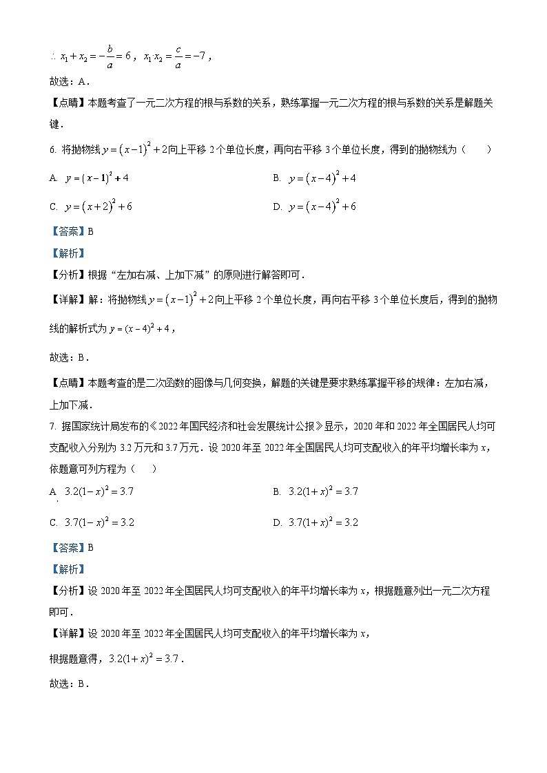 广西大学附属中学2024-2025学年九年级上学期开学考试数学试题（解析版）第3页