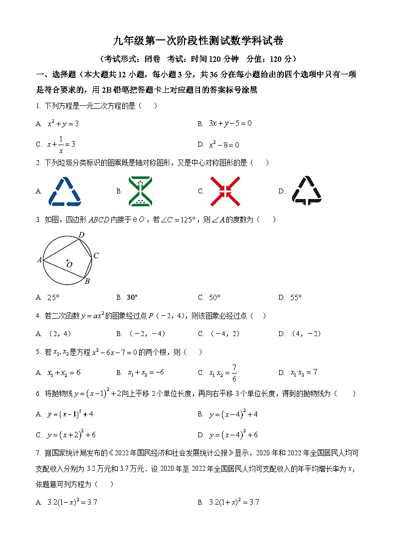 广西大学附属中学2024-2025学年九年级上学期开学考试数学试题（原卷版）第1页