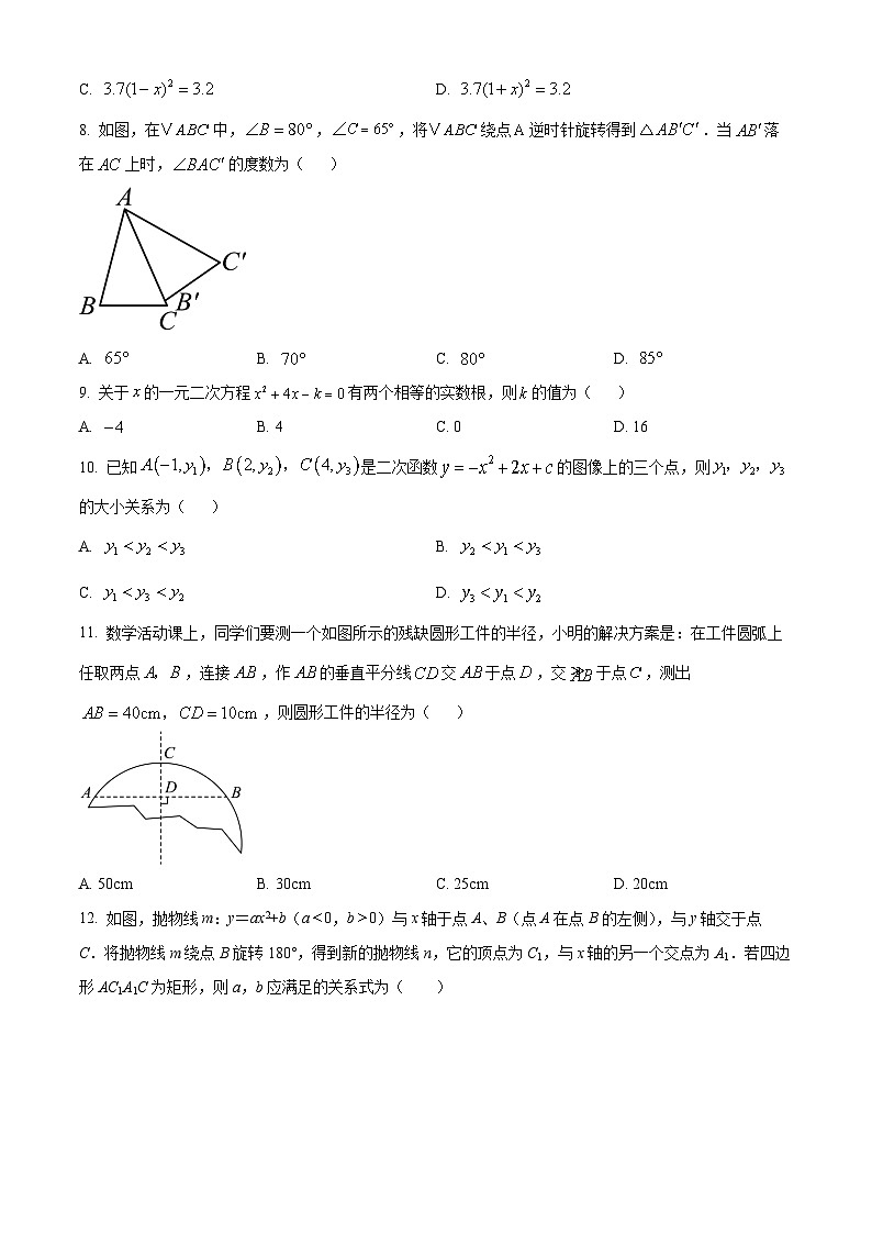 广西大学附属中学2024-2025学年九年级上学期开学考试数学试题（原卷版）第2页