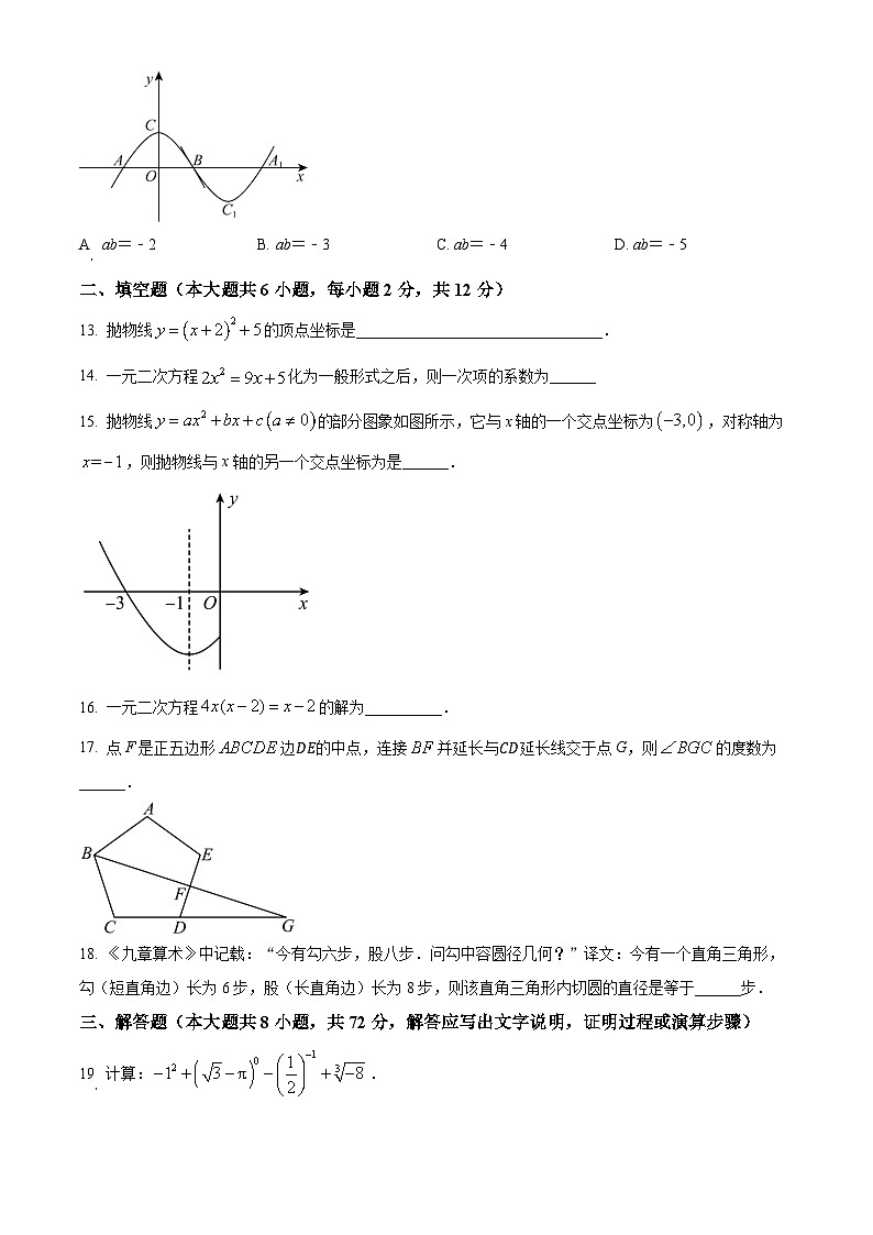 广西大学附属中学2024-2025学年九年级上学期开学考试数学试题（原卷版）第3页