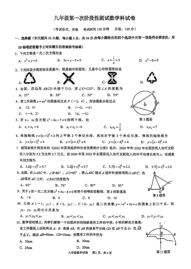 广西大学附属中学2024-2025学年九年级上学期开学考试数学试题第1页