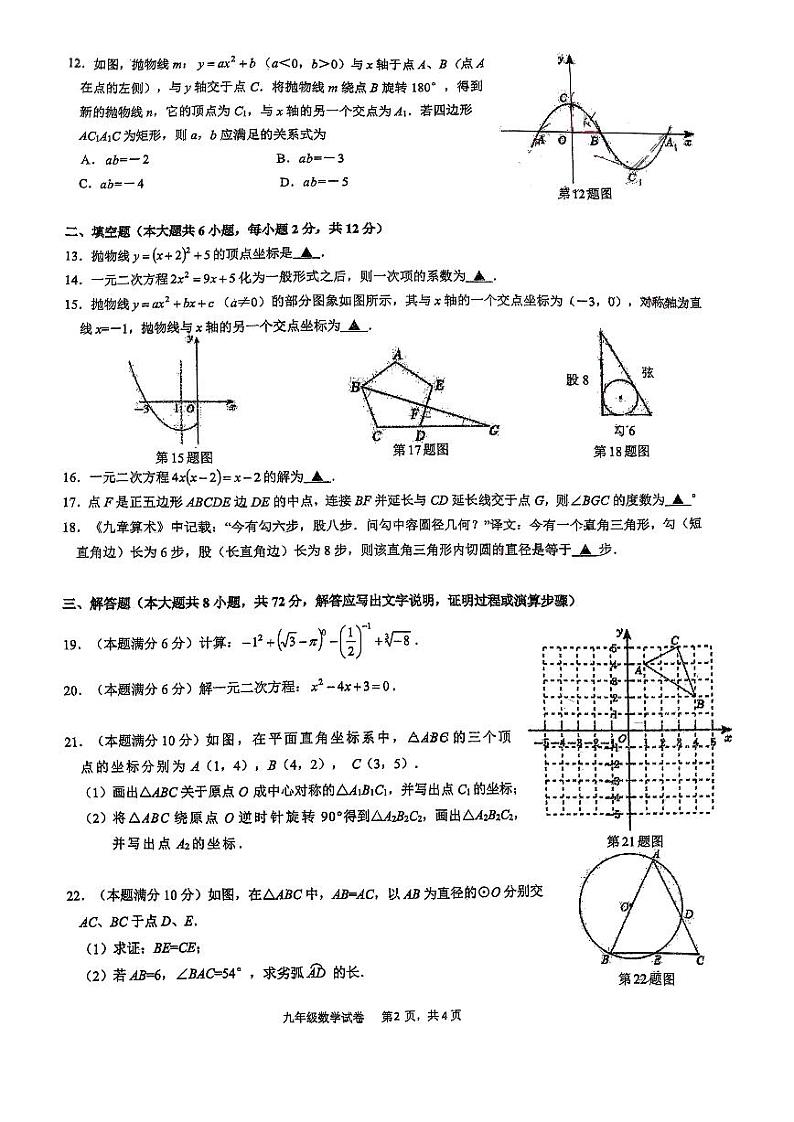 广西大学附属中学2024-2025学年九年级上学期开学考试数学试题第2页