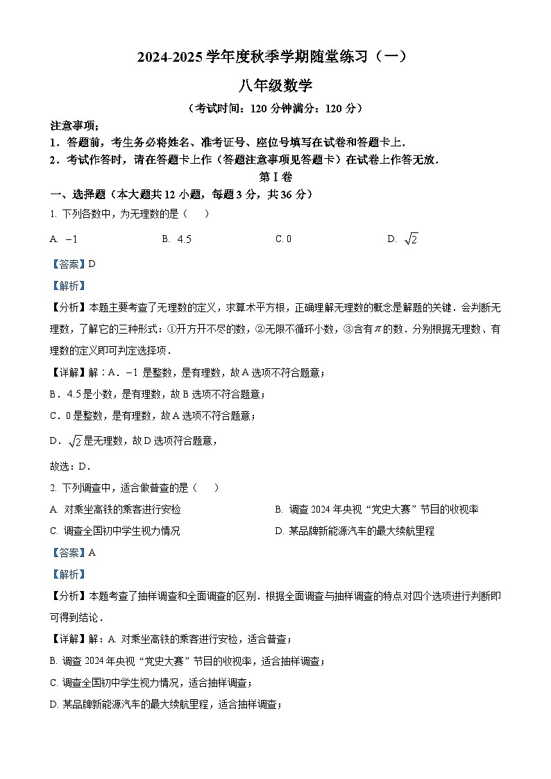 南宁三中2024-2025学年八年级上学期开学检测数学试题（解析版）01