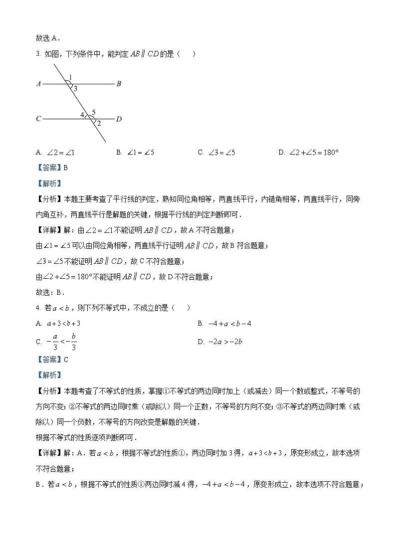 南宁三中2024-2025学年八年级上学期开学检测数学试题（解析版）02