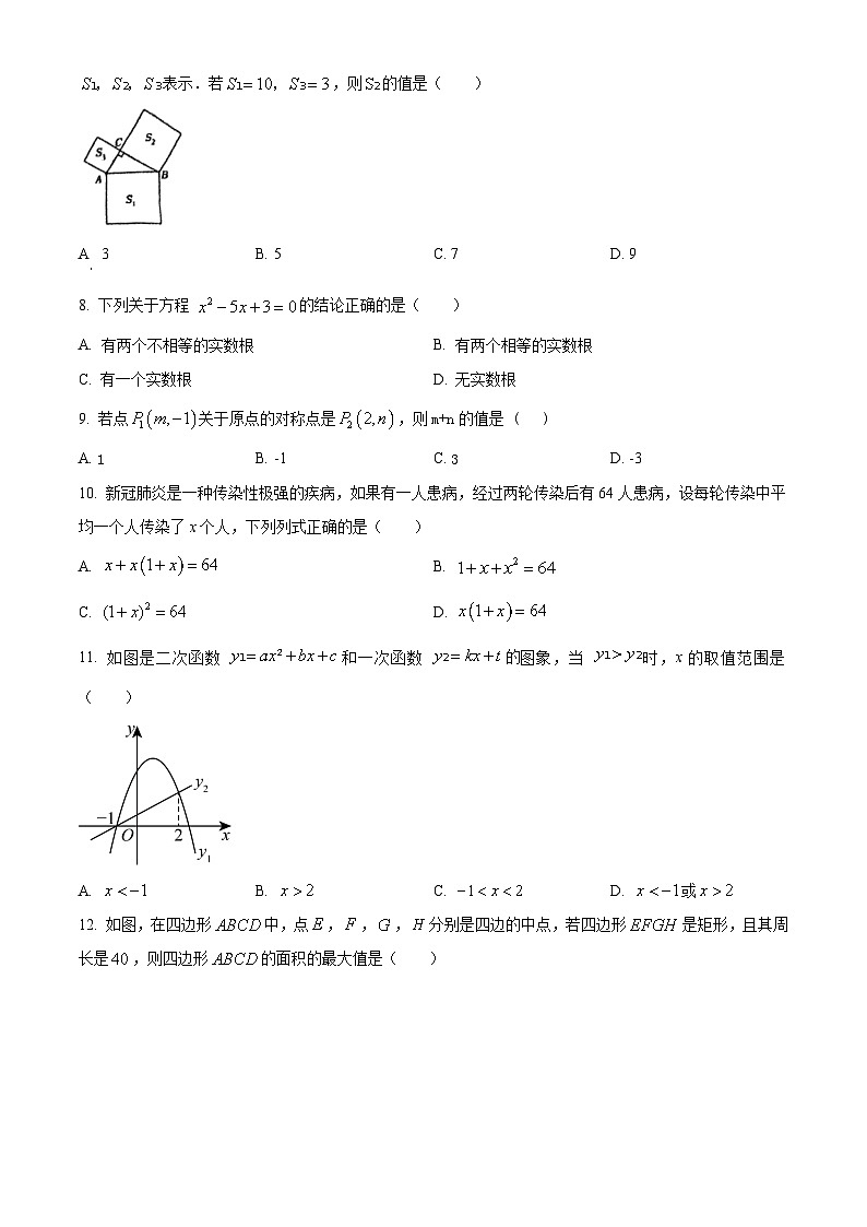 南宁市第十八中学2024-2025学年九年级上学期开学考试数学试题（原卷版）第2页