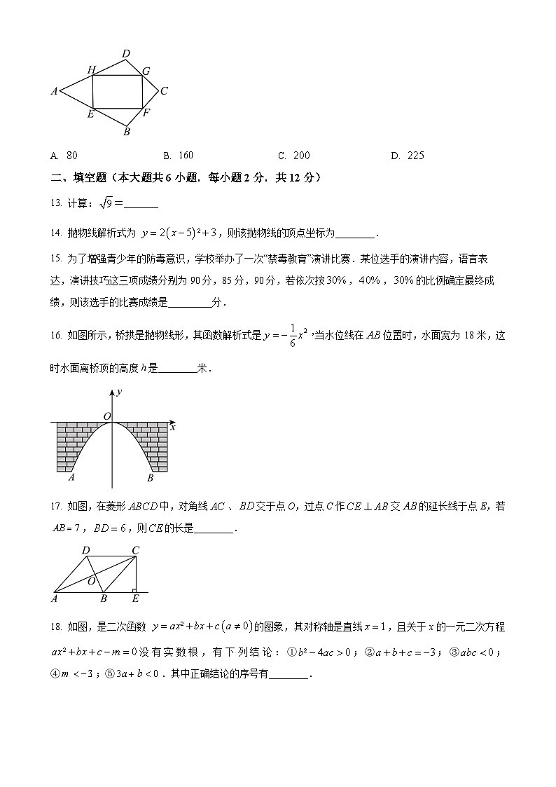 南宁市第十八中学2024-2025学年九年级上学期开学考试数学试题（原卷版）第3页
