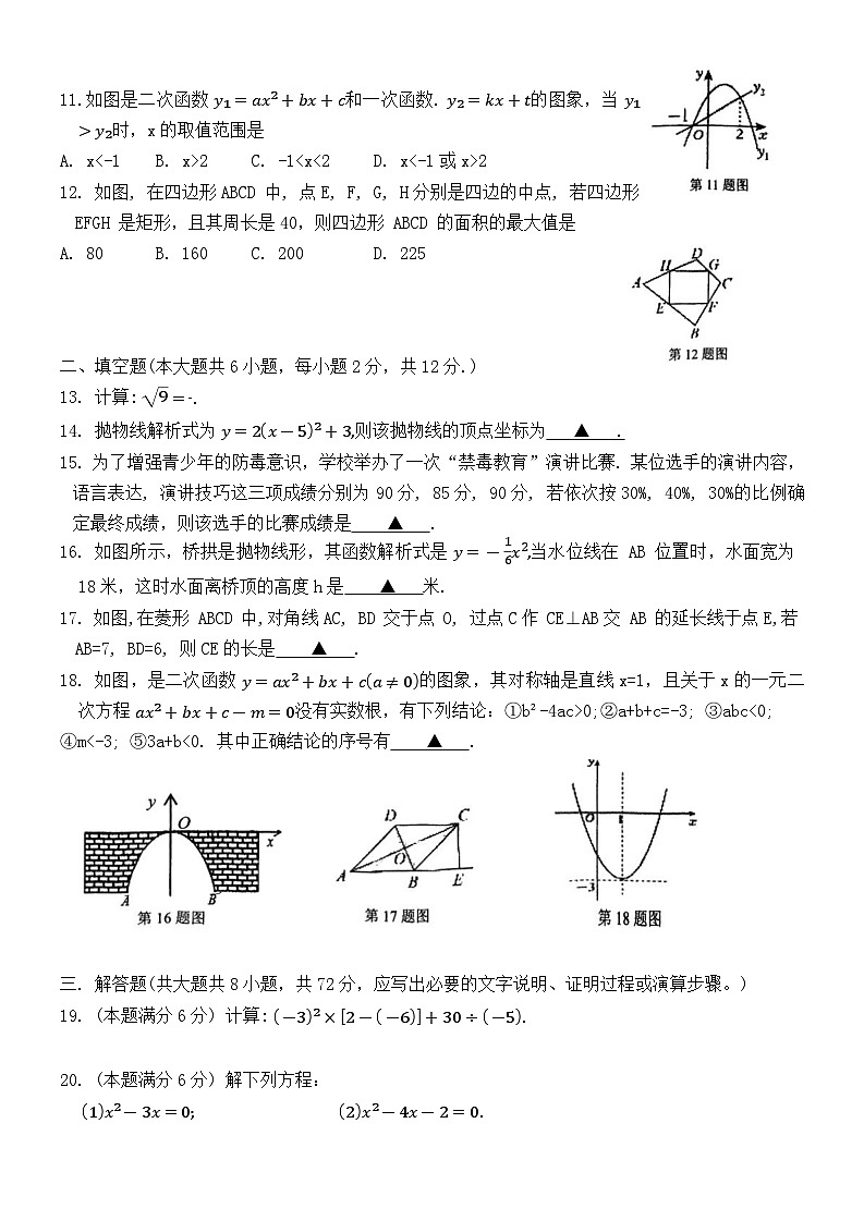 广西南宁市第十八中学2024-2025学年九年级上学期开学考试数学试卷+02