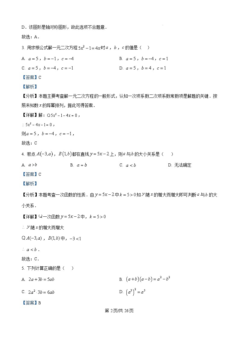 南宁四十七中2024-2025学年九年级上学期开学考数学试题（解析版）第2页