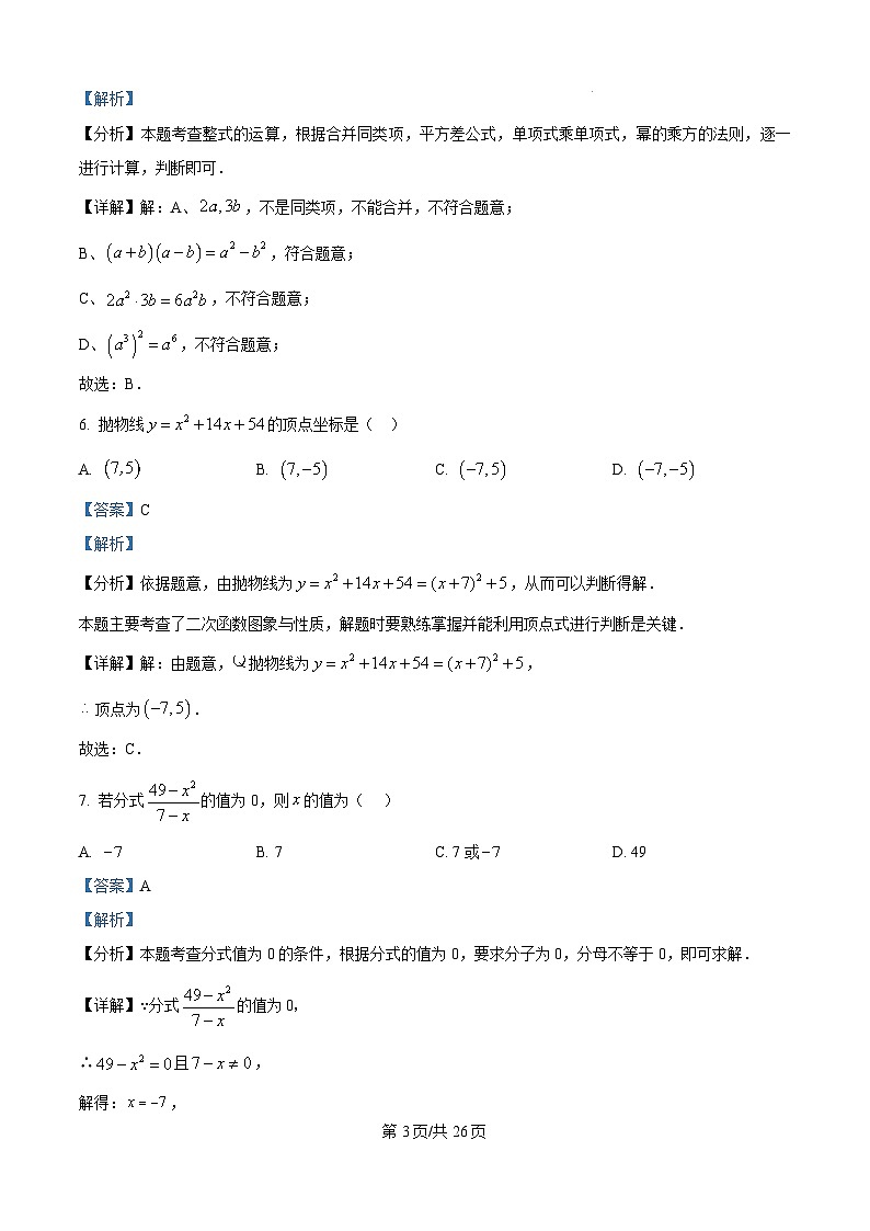 南宁四十七中2024-2025学年九年级上学期开学考数学试题（解析版）第3页