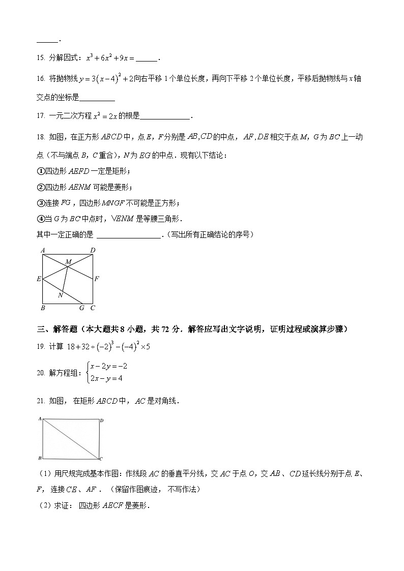 南宁四十七中2024-2025学年九年级上学期开学考数学试题（原卷版）第3页