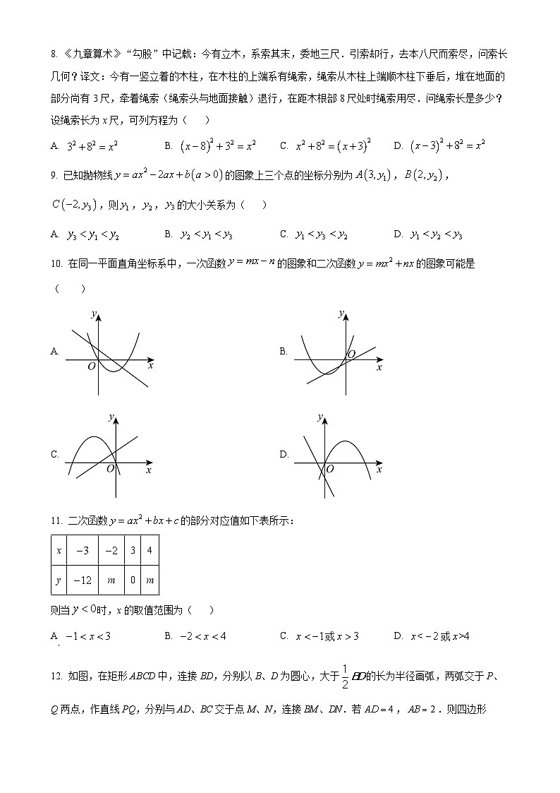 南宁市三美学校2024-2025学年九年级上学期开学考数学试题（原卷版）第2页