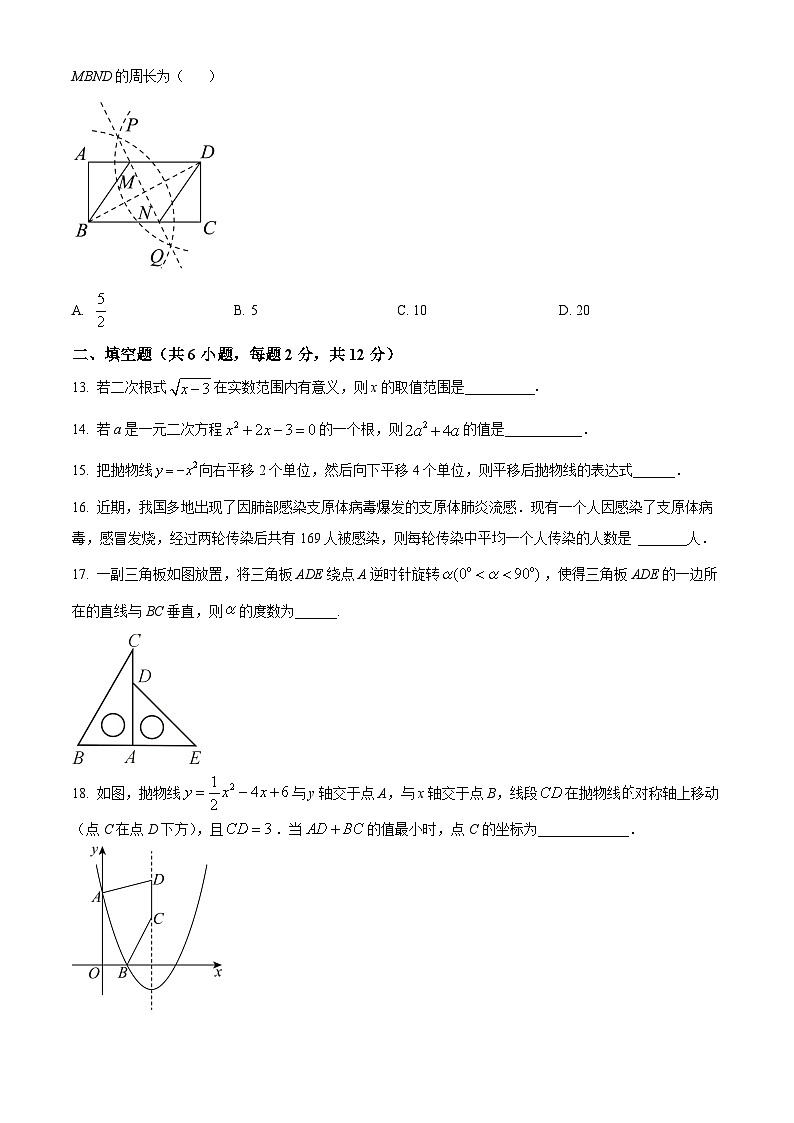 南宁市三美学校2024-2025学年九年级上学期开学考数学试题（原卷版）第3页