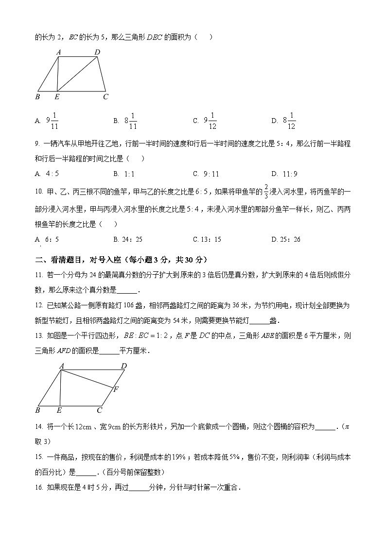 南宁三中2023-2024学年七年级上学期分班考试数学试题（原卷版）02