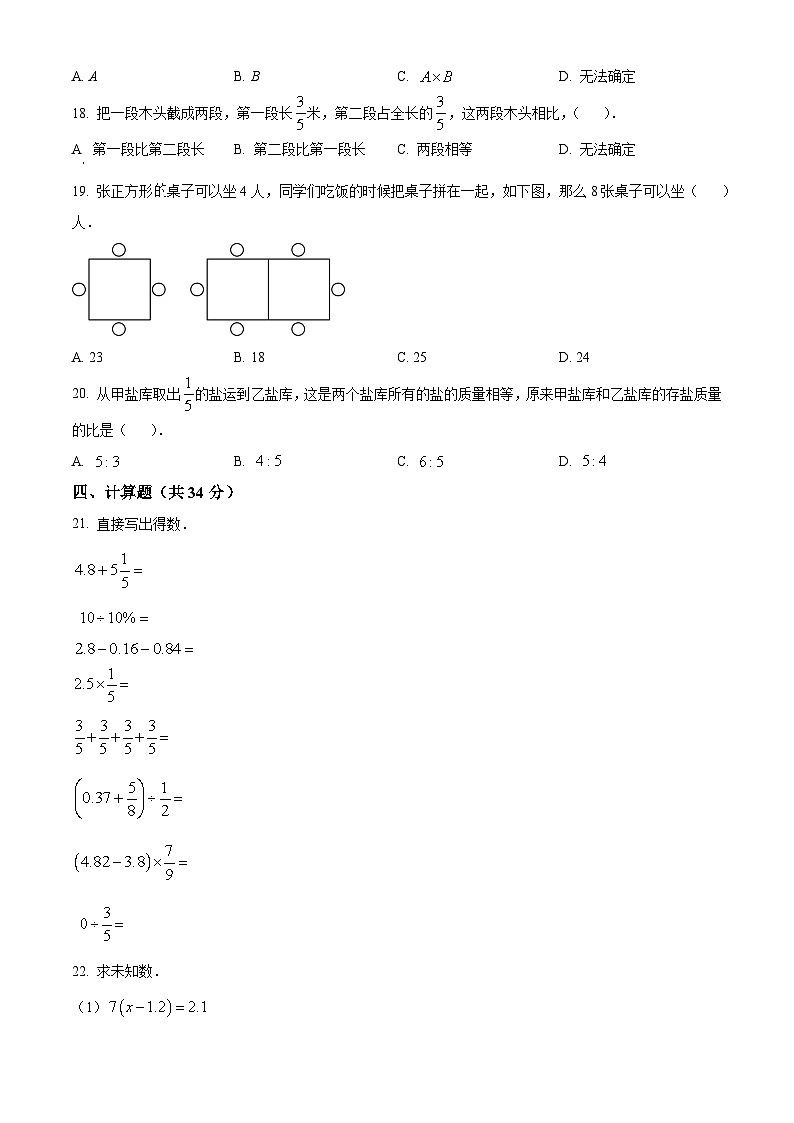 南宁市三美学校2023-2024学年上学期七年级小升初入学分班考试数学试题（原卷版）第2页