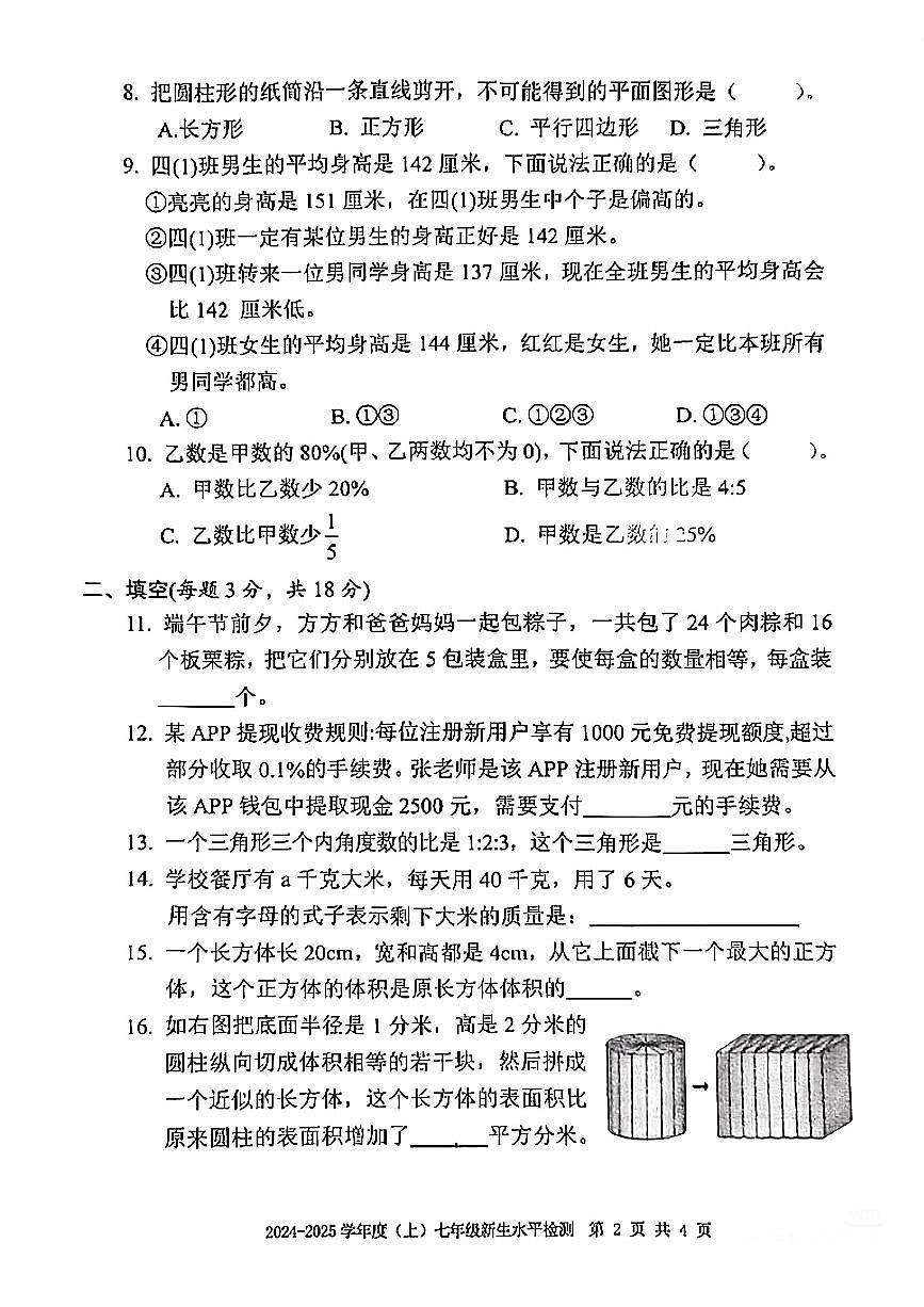 柳州市第三十五中学2024-2025学年上学期七年级新生水平测试数学试卷第2页