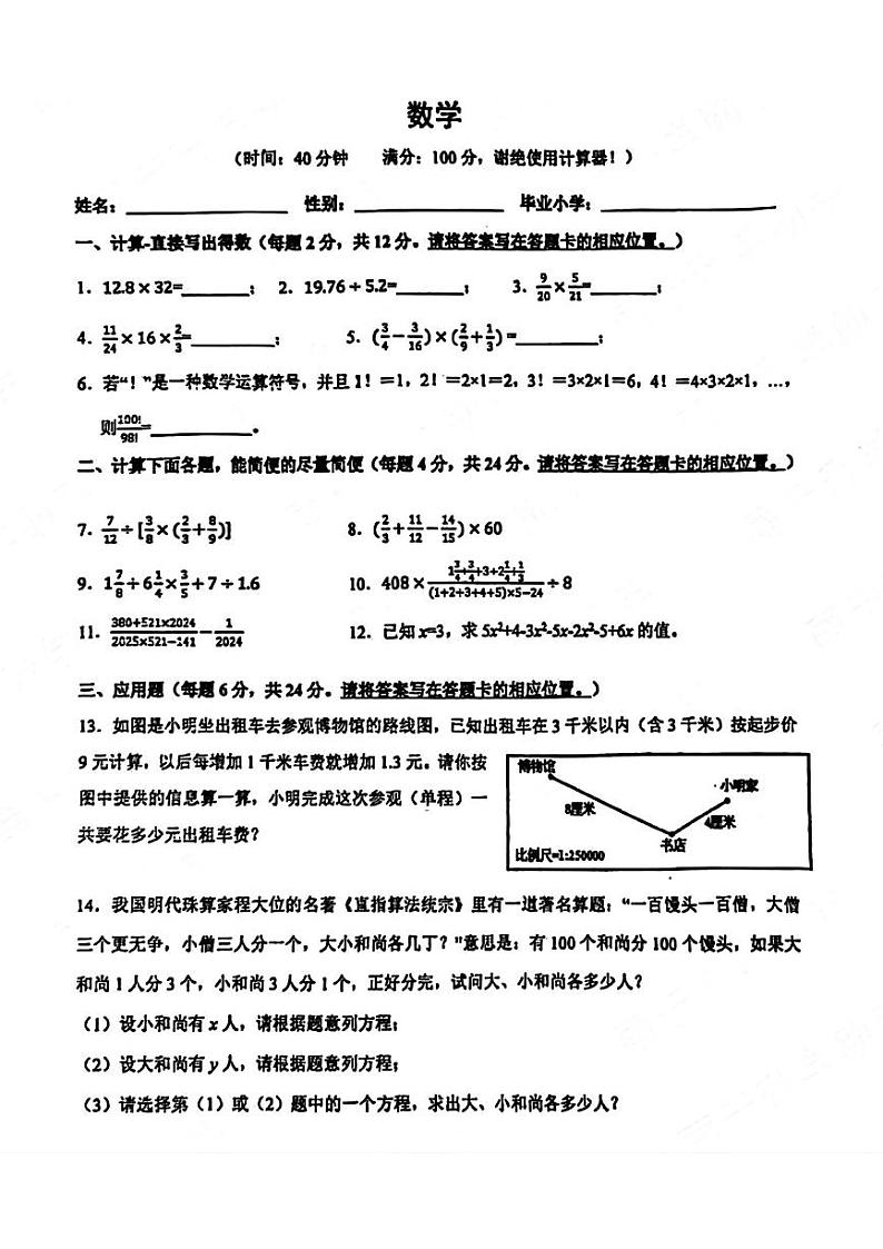 广西南宁市第三中学2024—2025学年七年级上学期分班考试数学试卷第1页