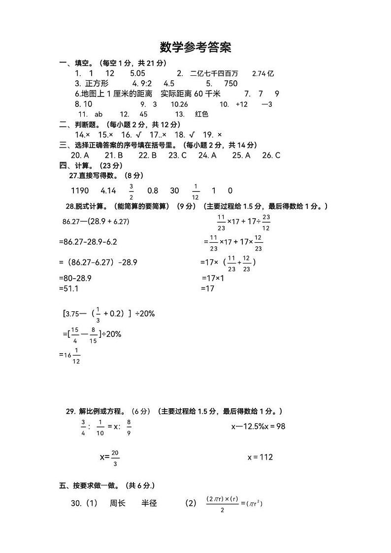 广西南宁市兴宁区第一初级中学2024-2025学年七年级上学期开学分班考试数学试题参考答案第1页