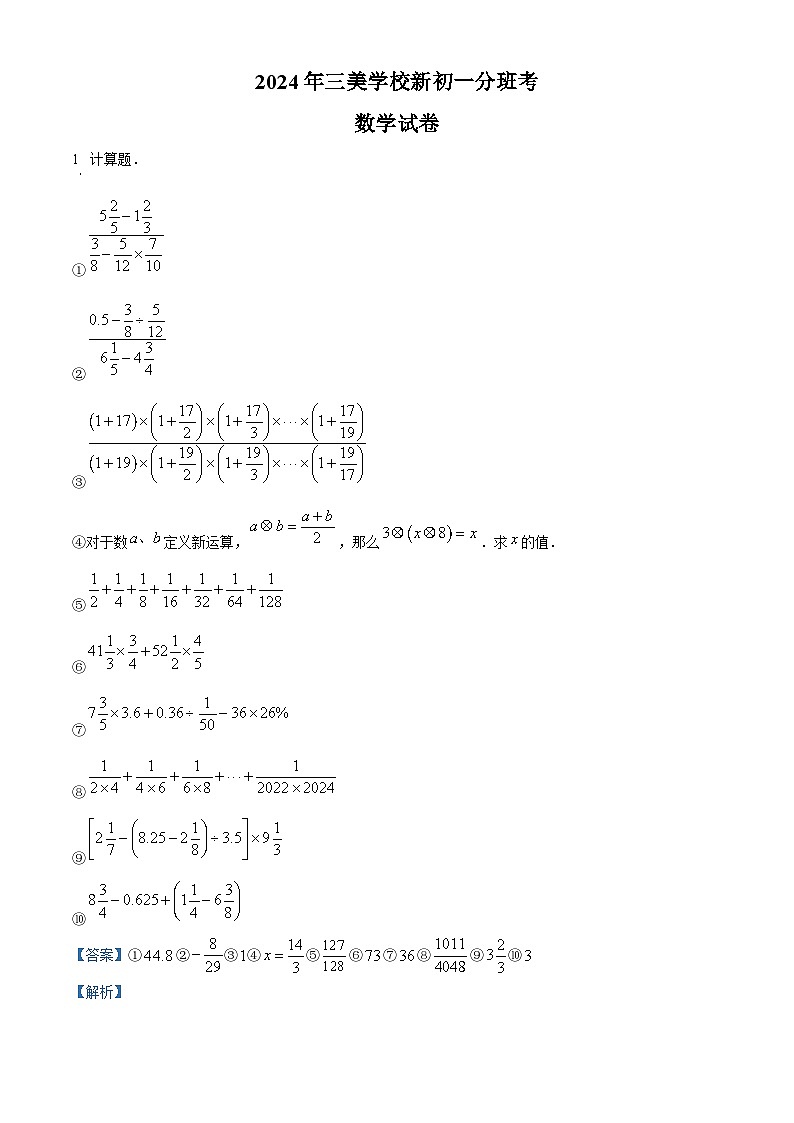 南宁市三美学校2024-2025学年七年级上学期开学分班检测数学试题（解析版）第1页