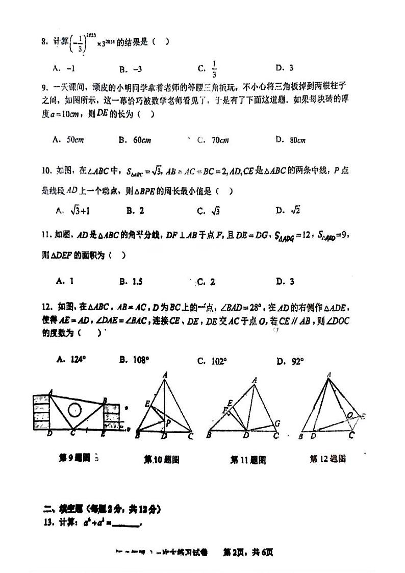 柳州铁一中2024-2025学年上学期10月月考初二数学试卷第2页