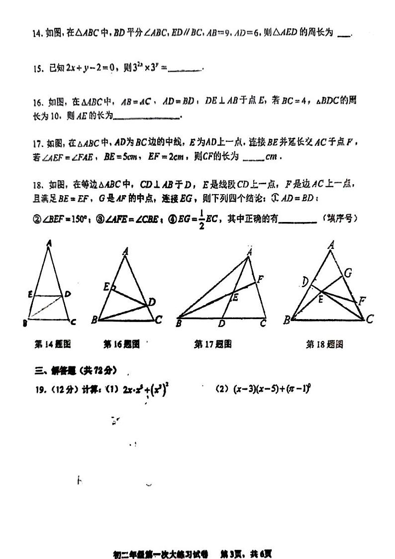 柳州铁一中2024-2025学年上学期10月月考初二数学试卷第3页