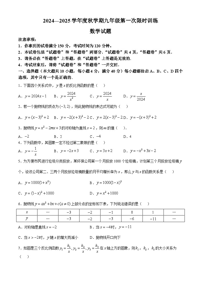 安徽省六安市清水河学校2024-2025学年九年级上学期10月月考数学试题第1页