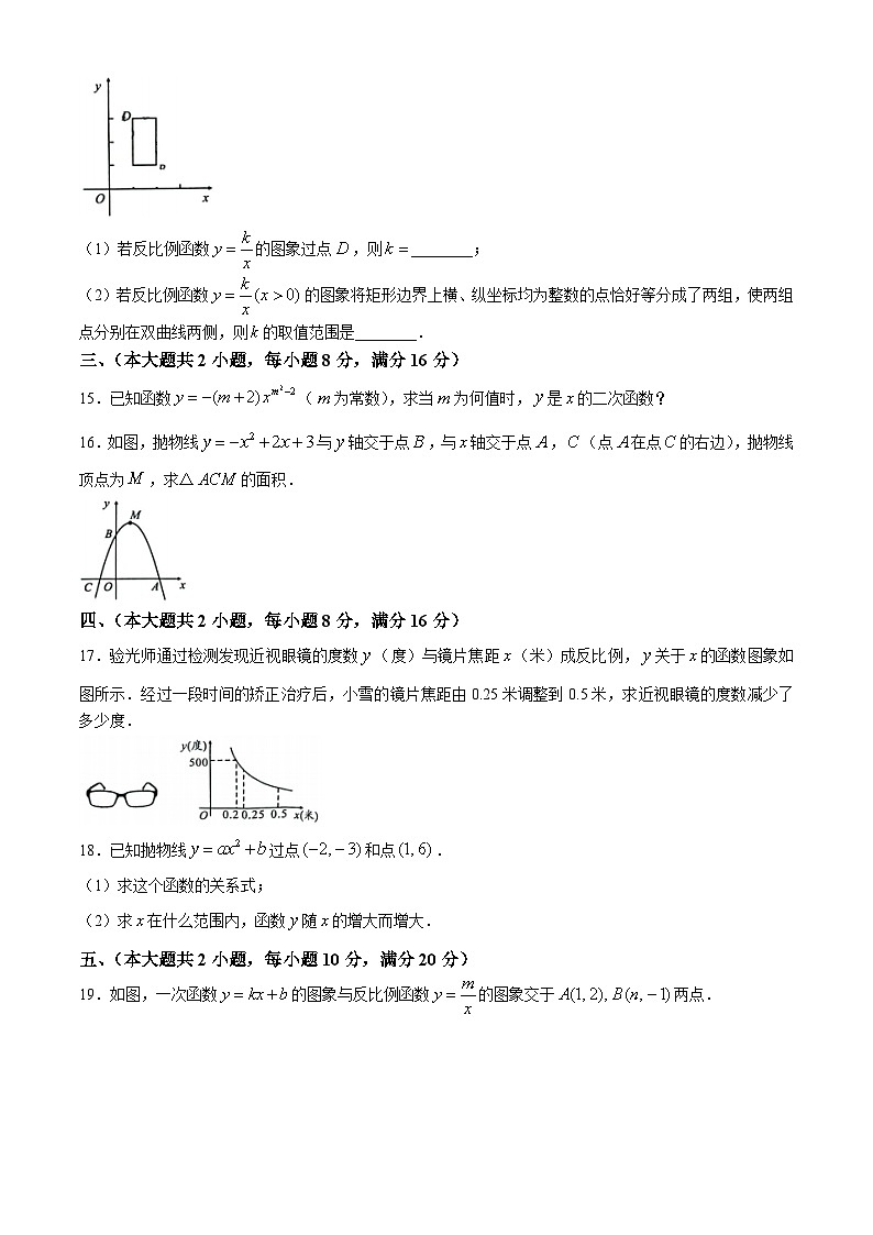 安徽省六安市清水河学校2024-2025学年九年级上学期10月月考数学试题第3页