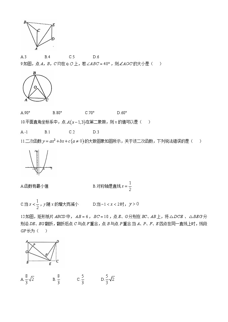 海南省省直辖县级行政单位琼海市琼海市嘉积中学2024-2025学年九年级上学期10月月考数学试题(无答案)第2页