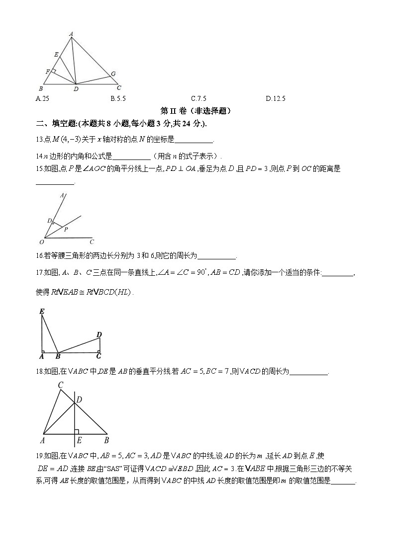 四川省广安友谊中学2024-2025学年八年级上学期10月检测数学试卷(无答案)03