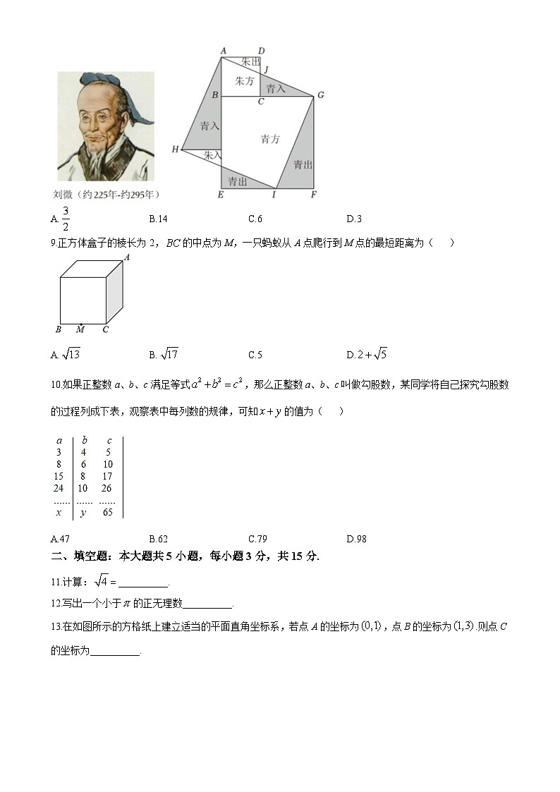 2024-—2025学年广东省佛山市南海区八年级（上）第一次月考数学试题(无答案)第2页