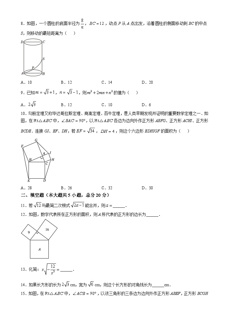 2024-2025学年四川省达州市渠县八年级（上）10月月考数学试题第2页