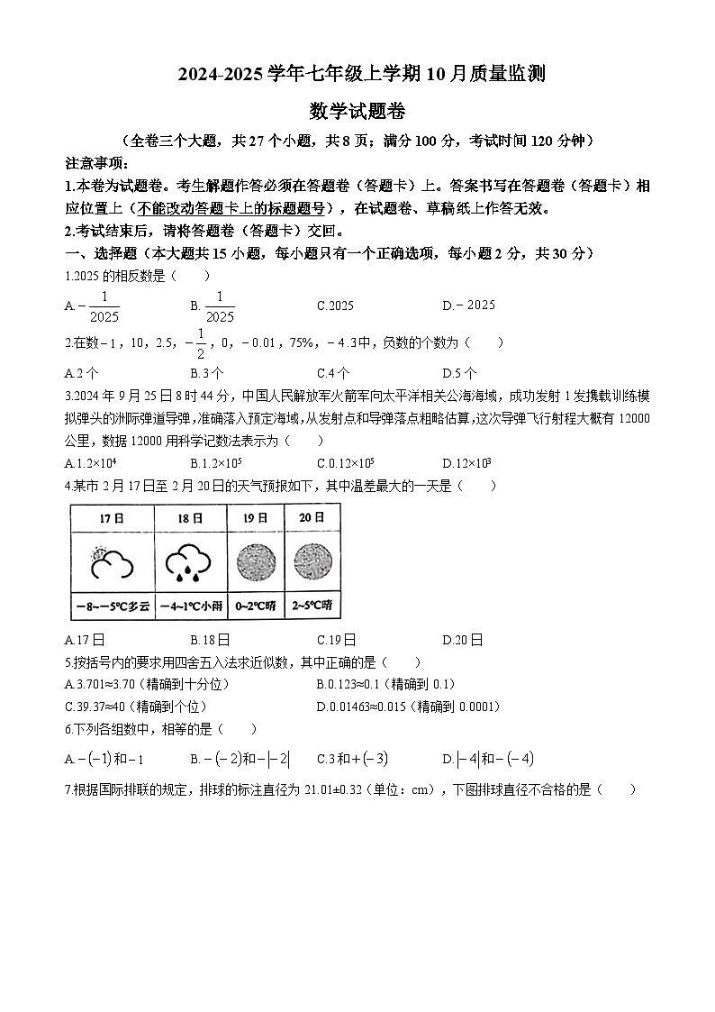 2024-2025学年云南省昆明市七年级（上）10月月考数学试卷(无答案)第1页