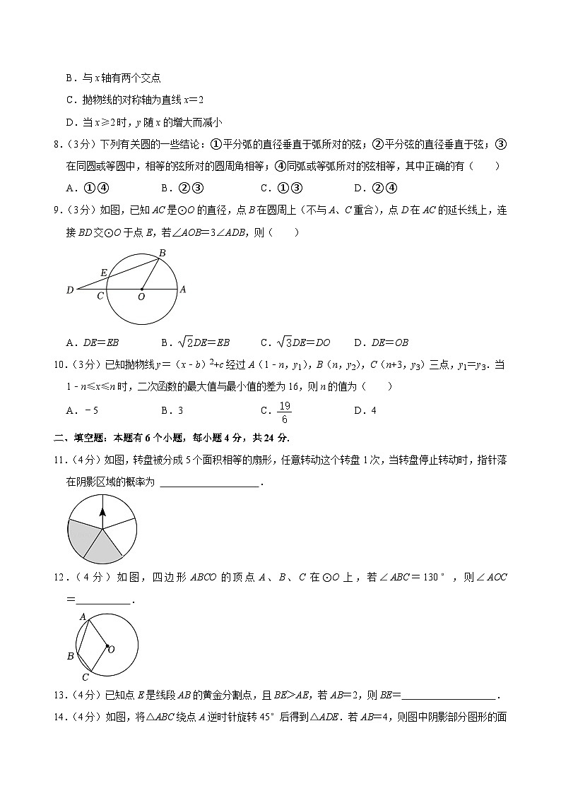 2023-2024学年浙江省宁波市北仑区精准联盟九年级（上）期中数学试卷第2页