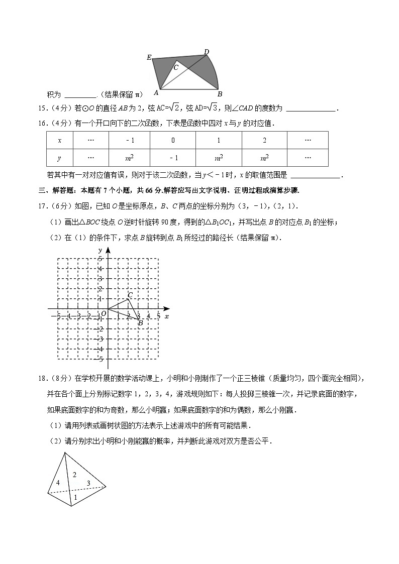2023-2024学年浙江省宁波市北仑区精准联盟九年级（上）期中数学试卷第3页