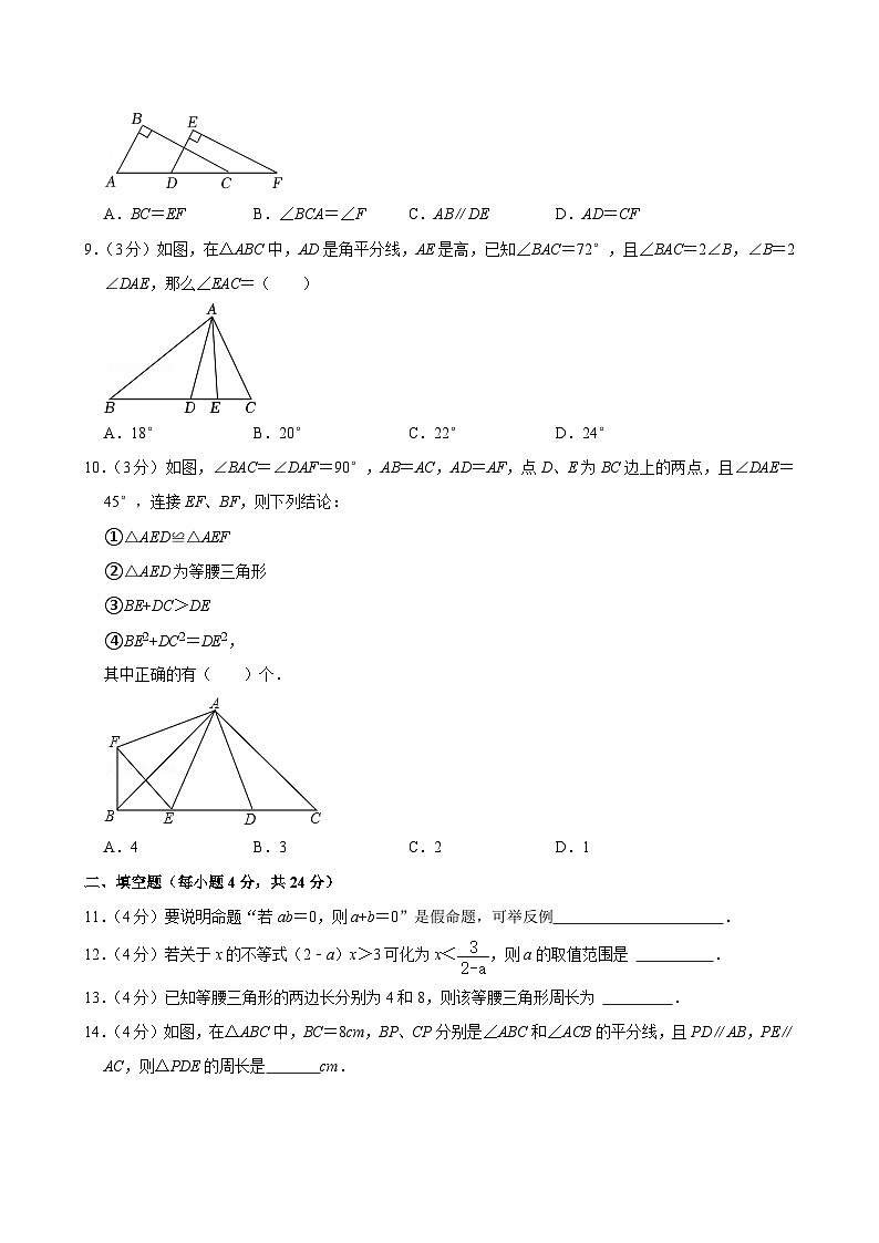 2023-2024学年浙江省宁波市北仑区精准联盟八年级（上）期中数学试卷第2页